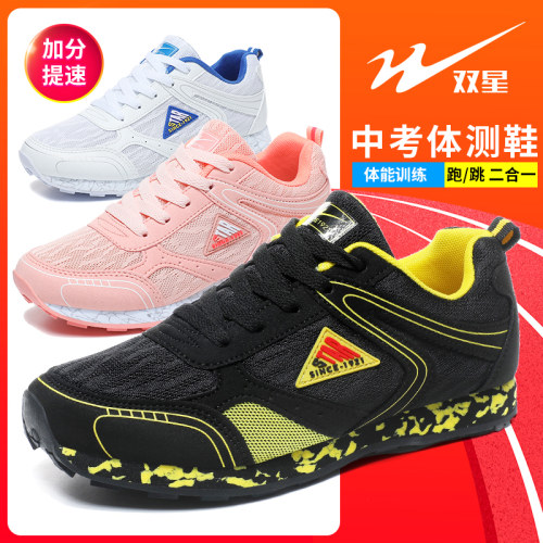 双星中考体育专用鞋跳远鞋