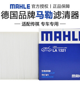 适配广汽iA5/AION S/埃安S/传祺GS4 20-23款马勒空调滤芯格滤清器