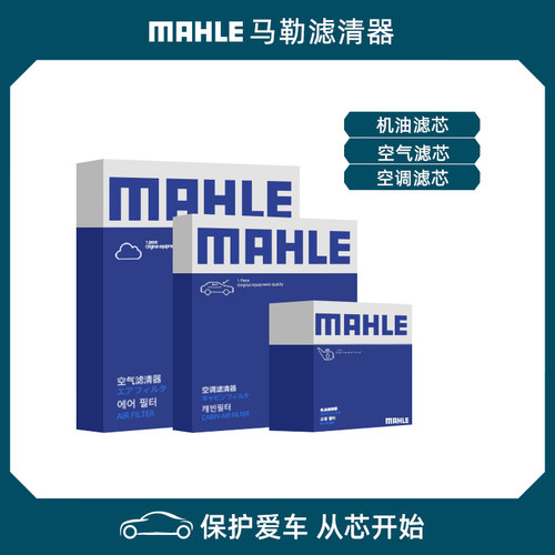 马勒适配福特车系滤芯