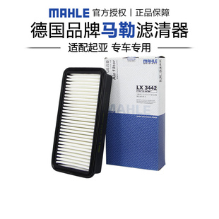 马勒LX3442适配锐欧雅绅特空滤空气滤芯格滤清器正品 汽车专用