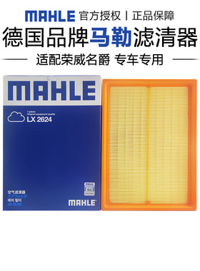 马勒LX2624适配荣威550 750名爵MG6空滤空气滤芯格滤清器正品专用