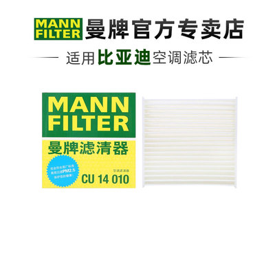 曼牌CU14010适配比亚迪海鸥空调滤芯格滤清器新能源汽车保养专用
