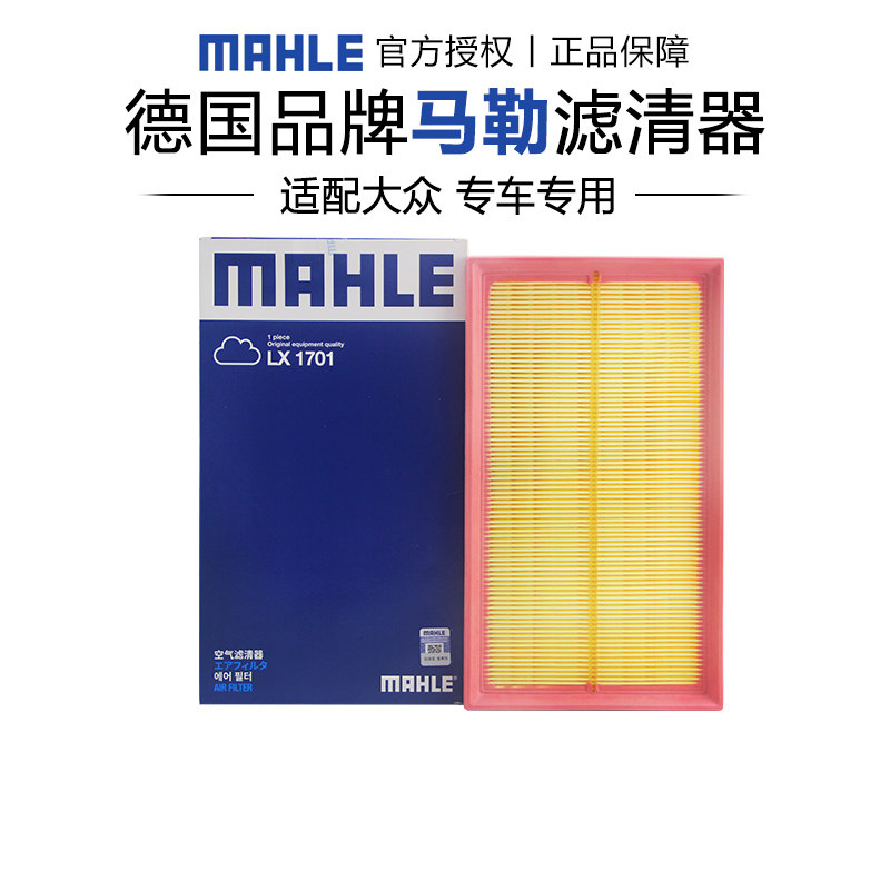 马勒LX1701适配大众捷达 98-12款空滤空气滤芯格滤清器正品专用