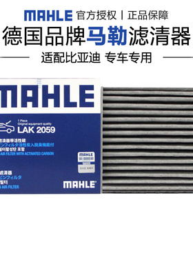 马勒LAK2059适配比亚迪海鸥空调滤芯格滤清器正品汽车保养专用件