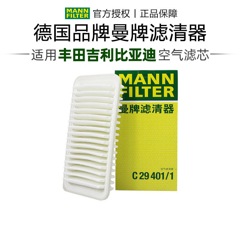 曼牌C29401/1适配丰田花冠吉利帝豪远景比亚迪F3空滤空气滤芯清器