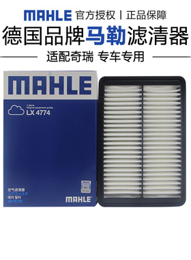 马勒LX4774适配奇瑞艾瑞泽5 5po 5plus ex gx空滤空气滤芯格清器