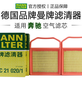 曼牌C21020/1*2奔驰M276空滤空气滤芯GLE级GLS空CLS级ML级R级E级S