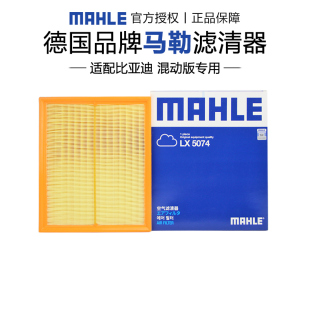 宋MAX混动DM马勒1.5T空滤空气滤芯格清器 秦PRO 适配比亚迪 宋PRO