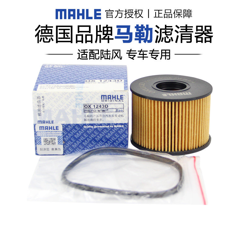 适配 陆风x7 劲越1.5t逍遥马勒机滤机油滤芯格滤清器汽车保养配件