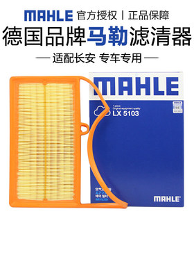 马勒LX5103适配长安CS75 PHEV 18-20款 1.5T 混动款空滤空气滤芯