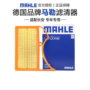 PHEV 混动款 1.5T 空滤空气滤芯 20款 马勒LX5103适配长安CS75