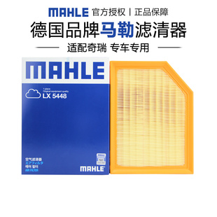 1.5L 22款 1.5T空滤空气滤芯格清器 马勒LX5448适配奇瑞瑞虎3