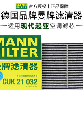 曼牌CUK21032适配现代七代伊兰特起亚K5凯酷EV6途胜L空调滤芯GV60