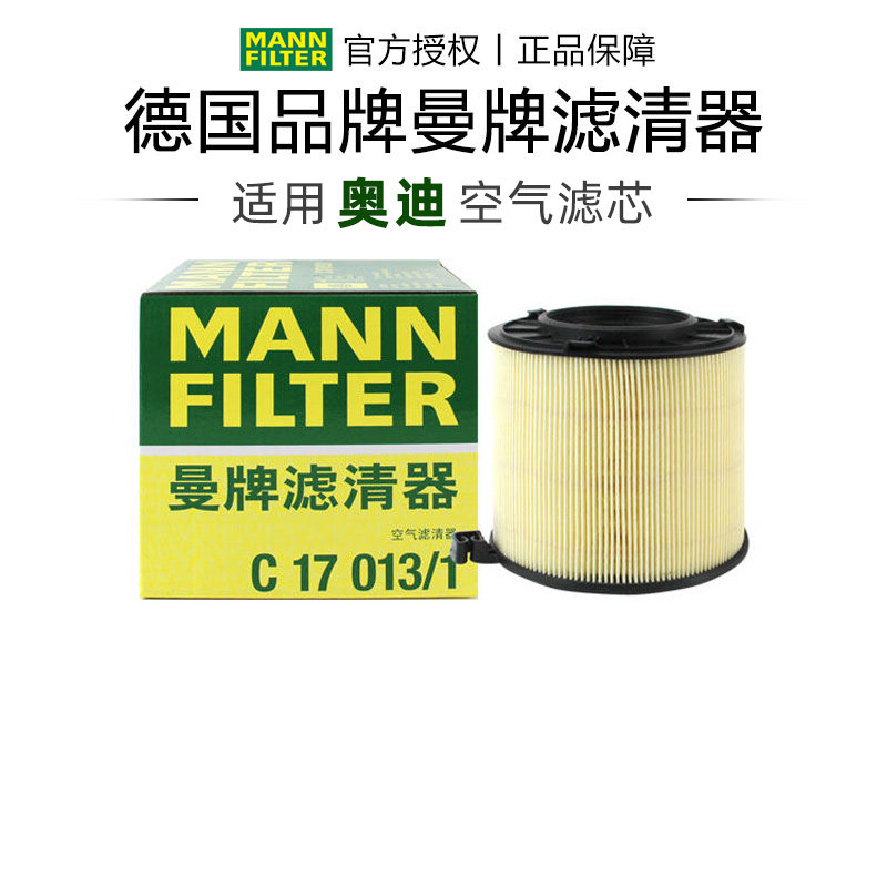 曼牌C17013/1适配奥迪A4L Q5L A5高功率 RS4 RS5空滤空气滤芯清器