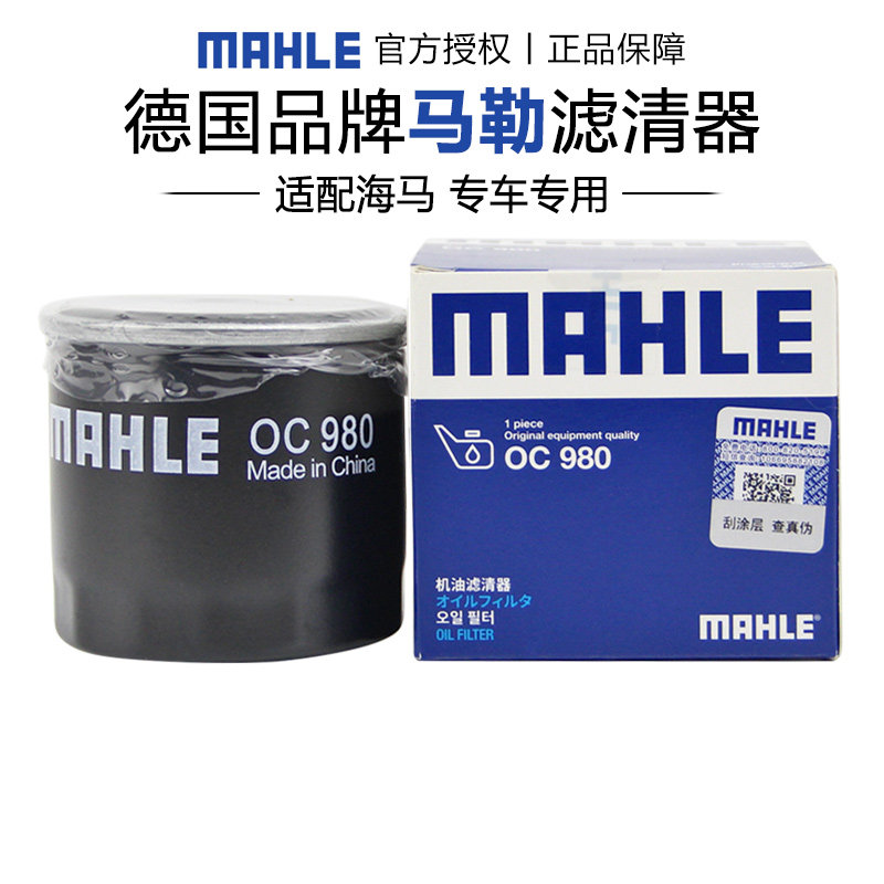 马勒OC980适配海马3 M3 M6 M8 S5 S7骑士欢动福美来机滤机油滤芯