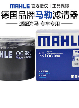 马勒OC980适配海马3 M3 M6 M8 S5 S7骑士欢动福美来机滤机油滤芯