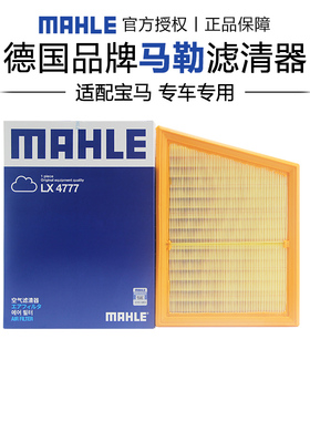 马勒LX4777适配宝马X1 X2 1系118 120 125迷你mini空滤空气滤芯格
