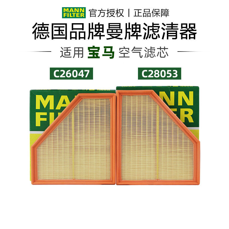 曼牌C26047+C28053适配宝马M2 M3 M4 21-25款空滤空气滤芯格清器