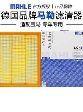 马勒LX4858适配宝马M135 235 335 435 M2空滤空气滤芯格清器正品