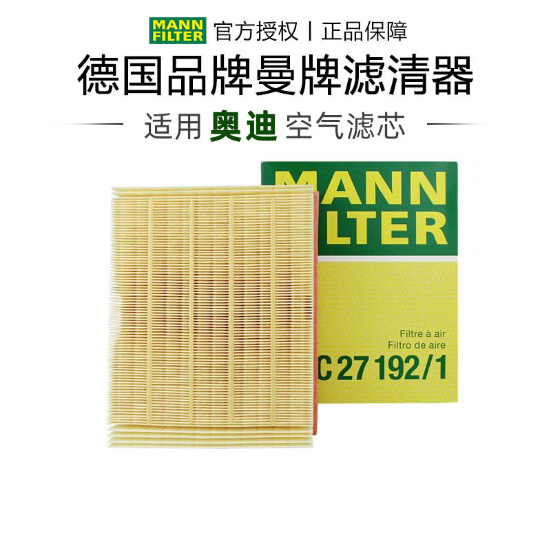 曼牌C27192/1适配奥迪A4 03-08款1.8T 2.0T 2.4L 3.0空滤空气滤芯