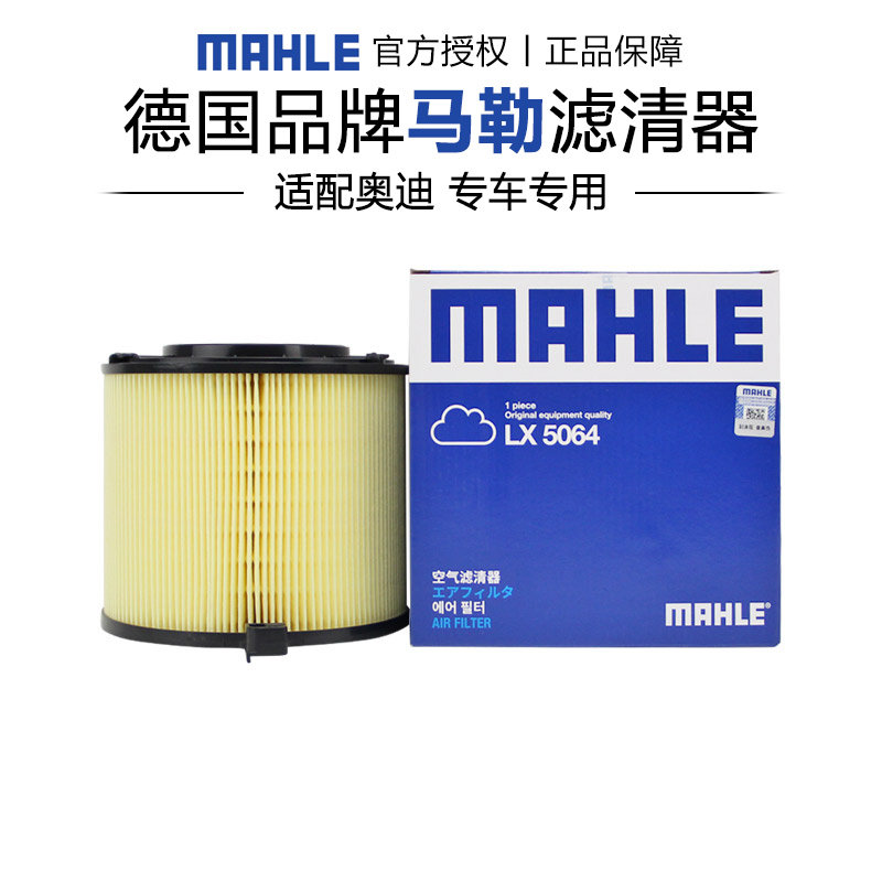 马勒LX5064适配奥迪A4L Q5L A5高功率空滤空气滤芯格清器正品专用