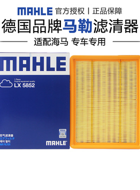 马勒LX5852适配海马7X 1.5T 1.6T空滤空气滤芯格滤清器正品专用