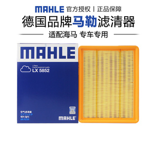 专用 1.6T空滤空气滤芯格滤清器正品 马勒LX5852适配海马7X 1.5T