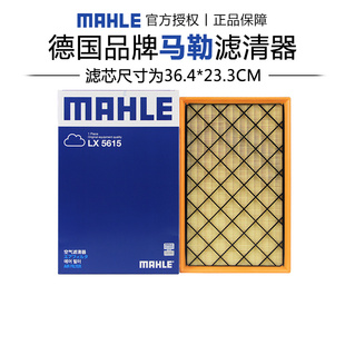 马勒LX5615适配大通V90 5615空滤空气滤芯格清器 机舱请拍照确认