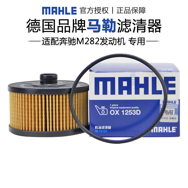 1.3T奔驰A180L A200L B180 B200 GLB200 GLB180 机滤机油滤芯马勒