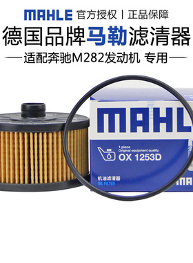 1.3T奔驰A180L A200L B180 B200 GLB200 GLB180 机滤机油滤芯马勒