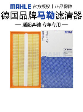 马勒LX4859适配奔驰唯雅诺威霆 10-15款空滤空气滤芯格滤清器正品