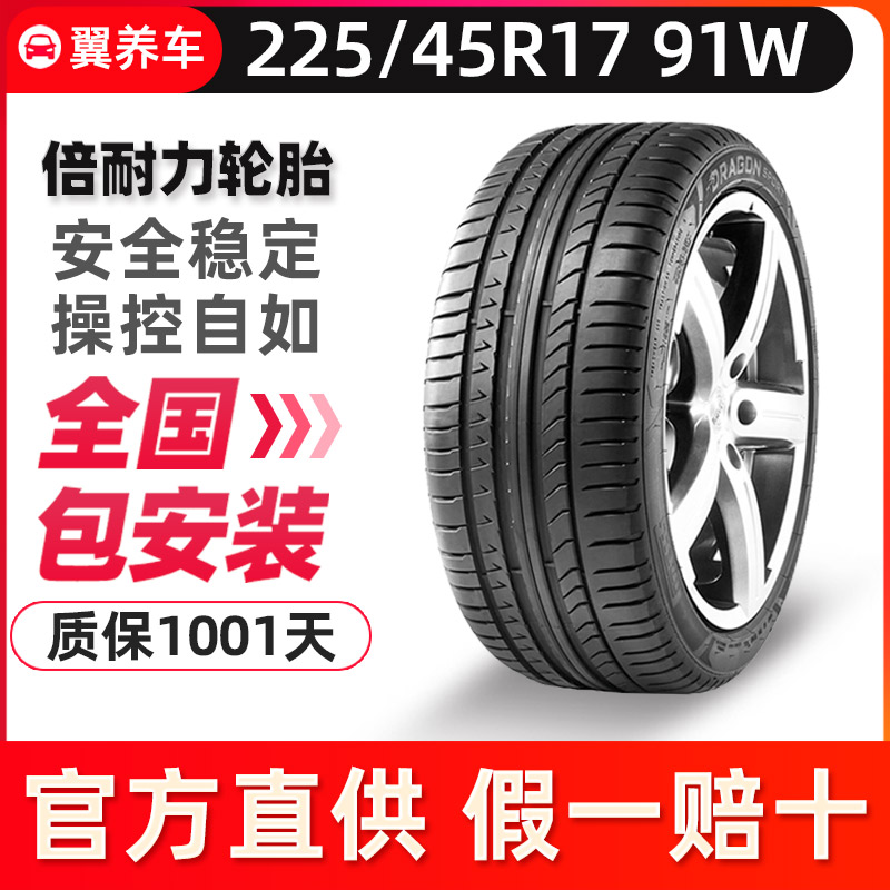 倍耐力汽车轮胎 dragon sport  225/45r17 91w