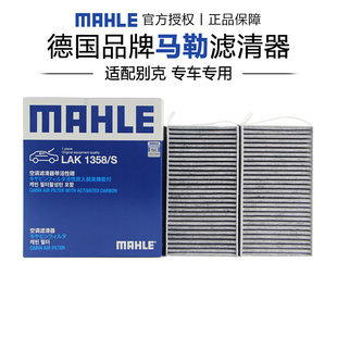空调滤芯格滤清器正品 胖头款 旗舰专用 S适配别克GL8 马勒LAK1358