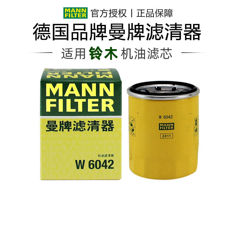 曼牌W6042铃木北斗星维特拉吉姆尼天语启悦雨燕奥拓机滤机油滤芯