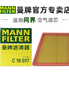 曼牌C19017适配问界M5 1.5T空滤空气滤芯格清器正品汽车保养专用