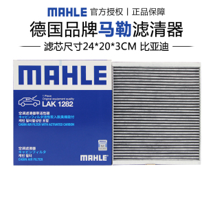 才适合马勒空调滤芯格清器正品 DMi混动版 专用 适配比亚迪宋Pro