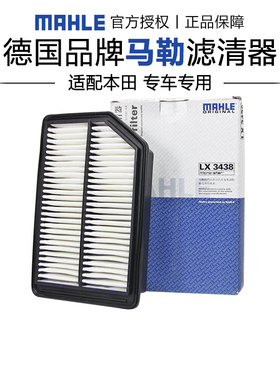 马勒LX3438适配本田奥德赛 09-14款 2.4L空滤空气滤芯格清器正品