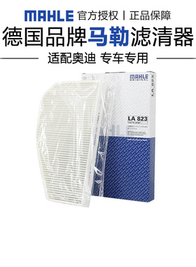 马勒LA823适配奥迪A6L C6 05-11款空调滤芯格滤清器正品专用外置