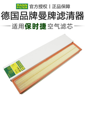 曼牌C69226保时捷Panamera帕纳美拉 10-16款空滤空气滤芯格滤清器