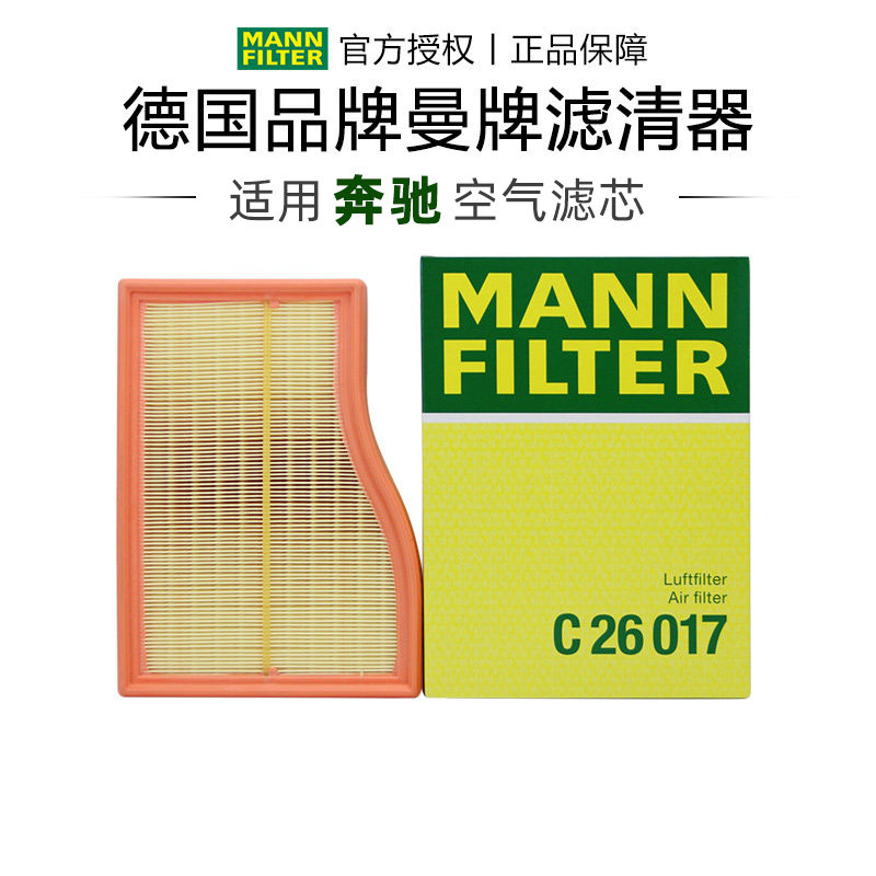 曼牌C26017适配奔驰A级A180L A200L GLB180 GLB200空滤空气滤芯格