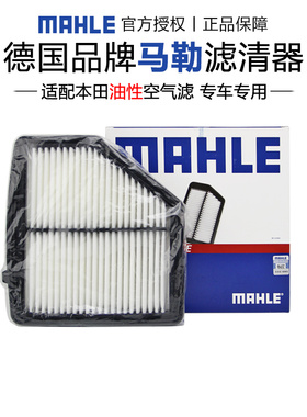 马勒LX4326/1适配本田XRV缤智 1.8L空滤空气滤芯格滤清器正品油性