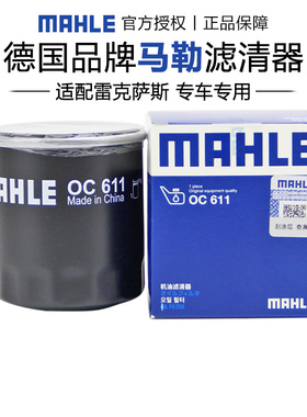马勒OC611适配雷克萨斯ES NX RX CT UX机滤机油滤芯格滤清器正品