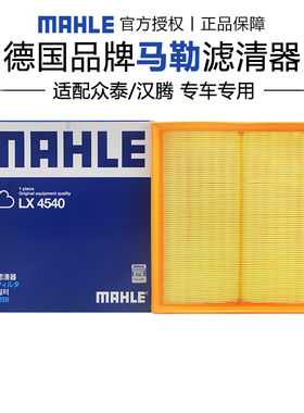 适配众泰T600 COUPE汉腾X7 X7S V7 X5空滤空气滤芯格清器马勒专用