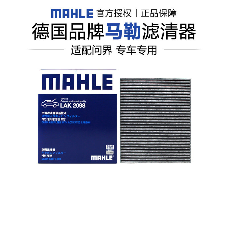 马勒LAK2098适配AITO问界M5空调滤芯格滤清器正品汽车保养专用,汽车零部件/养护/美容/维保,空调滤芯,淘宝优惠券,粉丝福利购,淘宝优惠卷