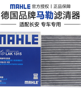 适配1.8T 2.0长安CS75/睿骋CX70 T欧尚A600空调滤芯格滤清器马勒