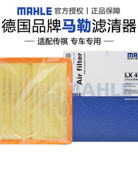 马勒LX4734适配传祺GA6 16款 1.5T空滤空气滤芯格滤清器正品专用