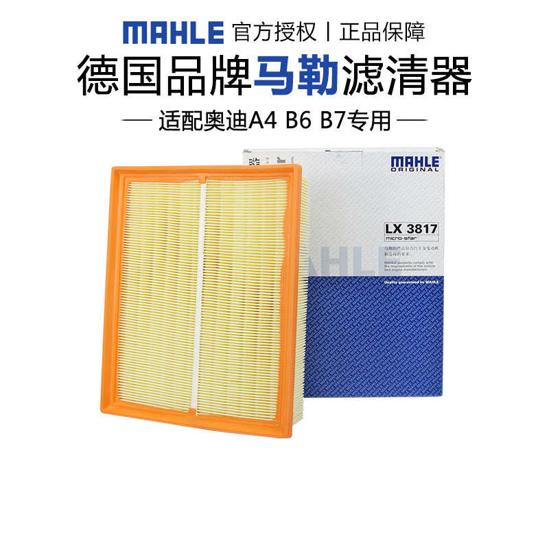 适配奥迪空滤格清器马勒