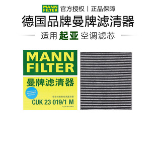 曼牌CUK23019/1M适配起亚K2 K3 K4 KX5福瑞迪索奈KXCROSS空调滤芯