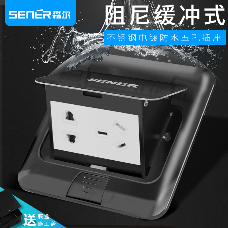 森尔不锈钢黑色五孔阻尼地插多功能防水隐藏式地板插座酒店家用