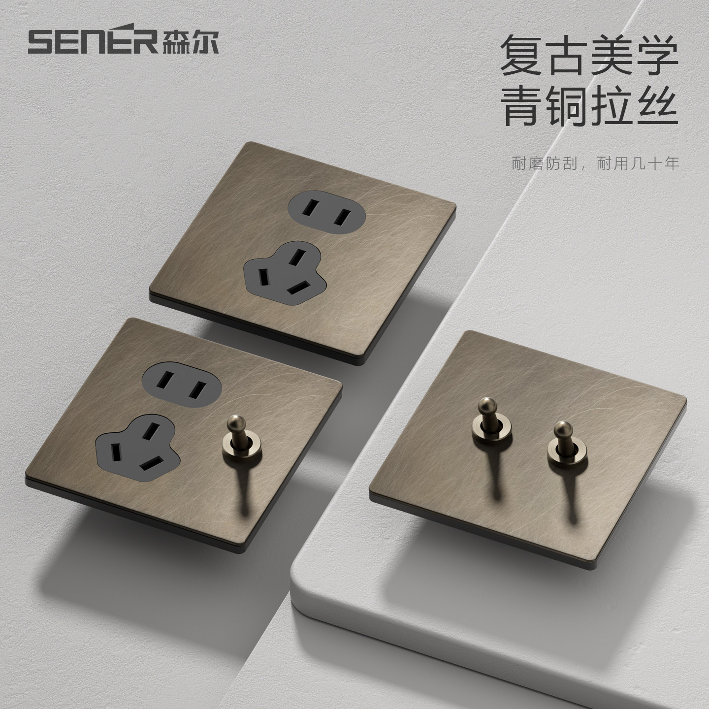 青古铜乱纹拉丝个性拨杆开关